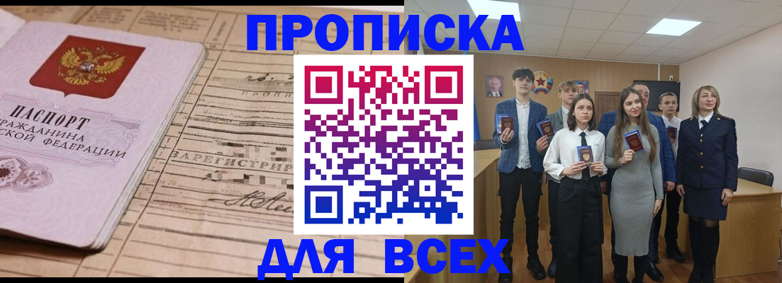 прописка ребенка в Каспийске